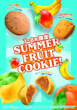 夏らしいフルーツとハーブやスパイスを組み合わせた気