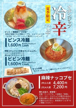 【新大久保初】スープが