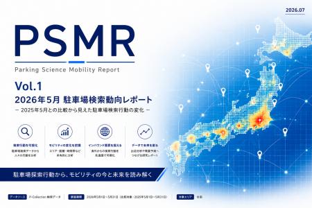 パーキングサイエンス、駐車場検索データを分析した月