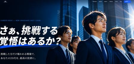 株式会社キャリアビート、採用サイトを全面リニューア