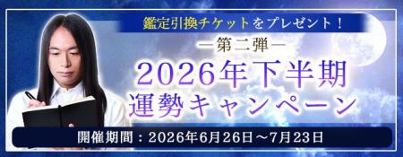 2026年下半期の運勢｜数秘術でLove Me Doが占う、あな