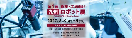 ~ 倉庫・工場向けのロボット・自動化に特化した展示 ~ 倉庫・工場向けのロボット・自動化に特化した展示