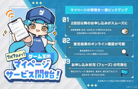 ゲーム宅配買取の「ゲーム王国」マイページ機能を導入