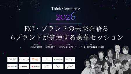 【2026年7月24日(金)・メーカー参加無料】EC・ブラン