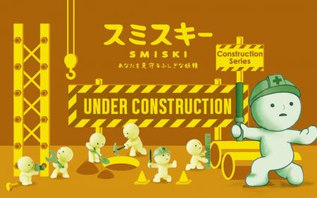 お部屋のスミで工事中…？あなたを見守るスミが好きな