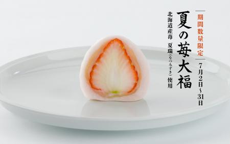 夏にだけ出会える、特別な一品。富山県高岡市の中尾清