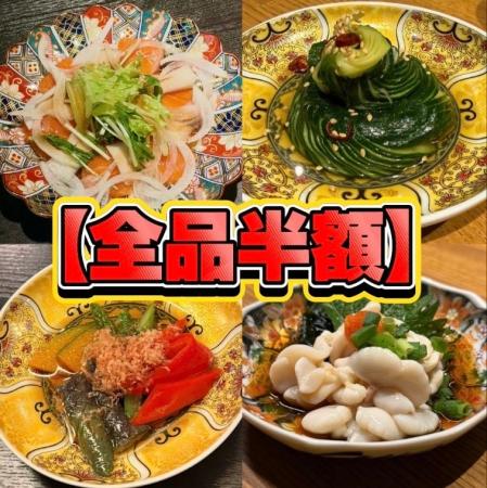 新料理メニュー【全品50%キャンペーン】人気日本酒専