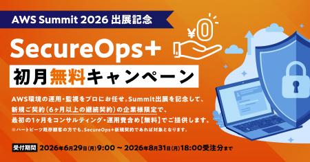 株式会社ハートビーツ、AWS Summit 2026 出展を記念し 株式会社ハートビーツ、AWS Summit 2026 出展を記念し