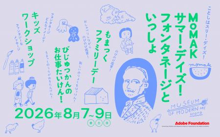 【京都国立近代美術館】「MoMAKサマー・デイズ！フォ