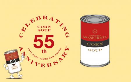【札幌グランドホテル】発売55周年。半世紀を超えて愛 【札幌グランドホテル】発売55周年。半世紀を超えて愛