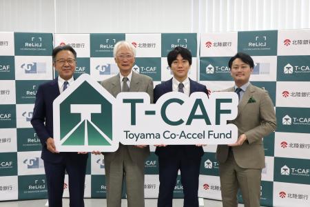 【共同発表】富山大学と共に、北陸地域の大学研究成果