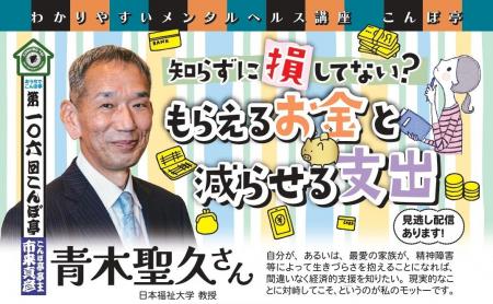 【NPO法人地域精神保健福祉機構・コンボ主催】第106回