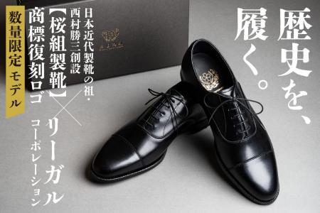 「日本初の西洋靴ブランド【桜組製靴】」の当時の商標