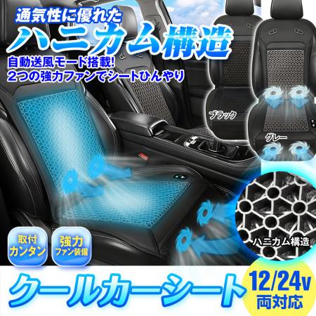 夏の車内を快適に！自動送風×ハニカム構造ゲルクutf-8