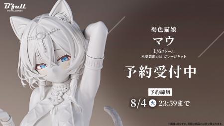 褐色猫娘の「マウ」が未塗装出力品 ガレージキットで