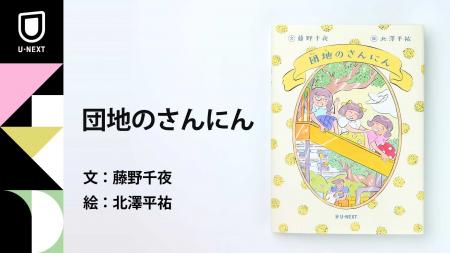 小泉今日子×小林聡美W主演のドラマ原作本『団地のふた