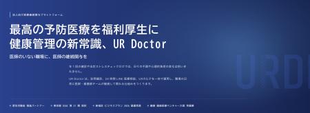 健康経営を“取って終わり”にしない、UR Doctor。中小 健康経営を“取って終わり”にしない、UR Doctor。中小