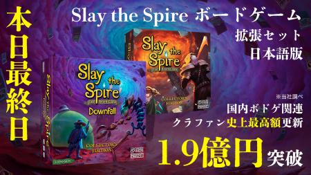 『Slay the Spire』ボードゲーム拡張版クラファン、本 『Slay the Spire』ボードゲーム拡張版クラファン、本