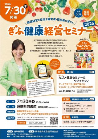 <経営者・人事労務担当者向け>7月30日開催「ぎふ <経営者・人事労務担当者向け>7月30日開催「ぎふ