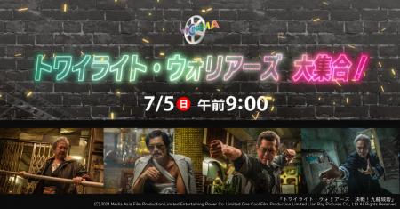 【特集：トワイライト・ウォリアーズ 大集合！】『ト