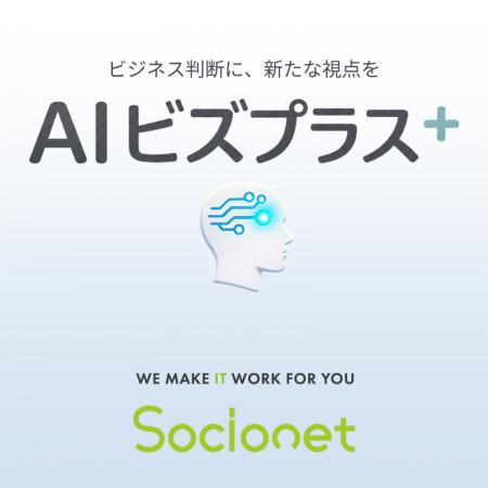 【新サービス】「見える化」のその先へ。AIが「次の一