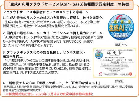【6月30日22:00解禁】ASPIC、認定制度18年の実績utf-8