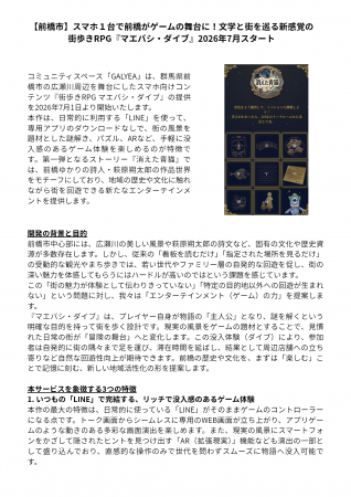 【前橋市】スマホ1台で前橋がゲームの舞台に！文utf-8