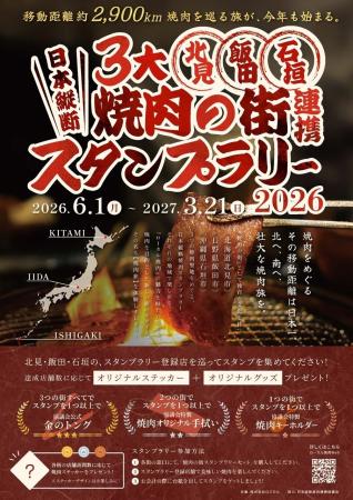 【全国の焼肉好きへの挑戦状！】北海道・長野・沖縄を