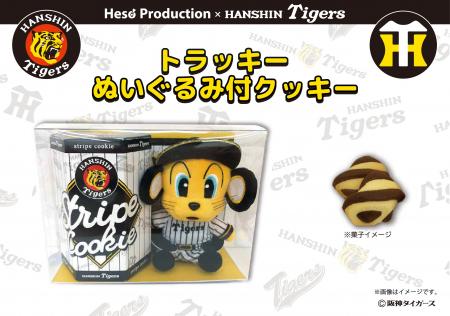 【阪神タイガース2026新商品】「阪神タイガース」のト 【阪神タイガース2026新商品】「阪神タイガース」のト