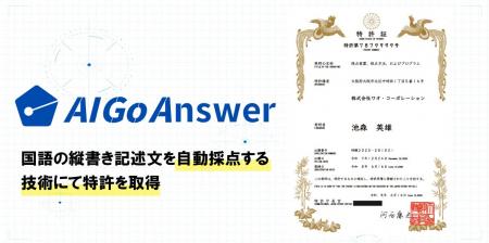 記述答案のOCR読み取りとAI採点に関する発明で特許取 記述答案のOCR読み取りとAI採点に関する発明で特許取