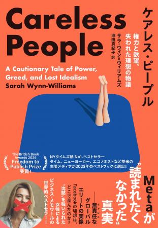 Metaが”読まれたくなかった”真実『ケアレス・ピープル