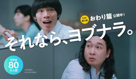 お笑いコンビ かが屋さん出演、WEB招待状ヨブナラのCM お笑いコンビ かが屋さん出演、WEB招待状ヨブナラのCM