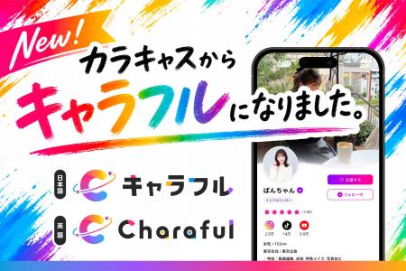 【リブランディング発表】登録者数30万人超のエンタメ