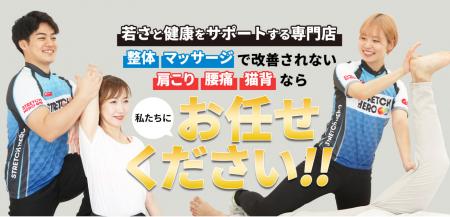 ストレッチ専門店STRETCH HERO代表が登壇 多店舗組織 ストレッチ専門店STRETCH HERO代表が登壇 多店舗組織