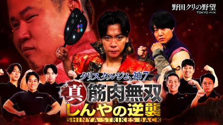 【野田クリの野望~ゲーム天下統一への道~】しんやVS 【野田クリの野望~ゲーム天下統一への道~】しんやVS