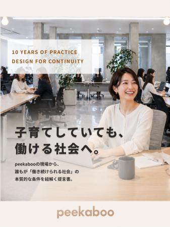 637名のママと歩んだ10年間。「もっと働きたい」73%が