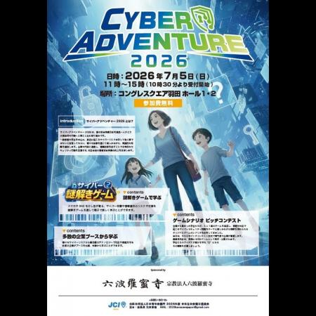 サイバーセキュリティをゲームで楽しく学ぶ「CYBER AD サイバーセキュリティをゲームで楽しく学ぶ「CYBER AD