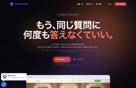大分発の多言語AIチャット「AskMateChat」、観光・宿