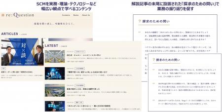 フォーティエンスコンサルティング、SCM特化型メディ