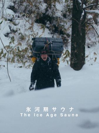 短編映画『氷河期サウナ』、タイ「CCCL Film Festival 短編映画『氷河期サウナ』、タイ「CCCL Film Festival