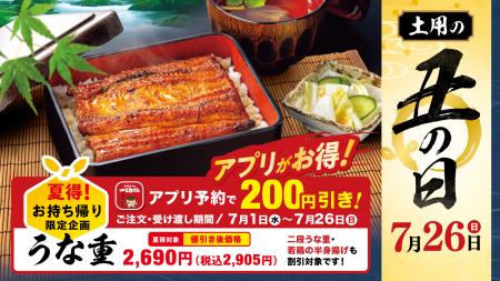 厳しい暑さが続く夏を応援!土用の丑の日に向けutf-8 厳しい暑さが続く夏を応援!土用の丑の日に向けutf-8