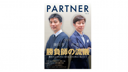 経営者向けの機関誌『PARTNER』Vol.4を発行！特集は【