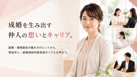 結婚相談所70社超への取材から見えた採用課題 日本初 結婚相談所70社超への取材から見えた採用課題 日本初