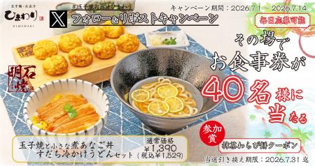 【玉子焼・お出汁ひまわり】7/1(水)～デジタルお食事