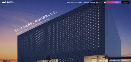 求む、ファサードエンジニア。 AGB、採用サイトを全面