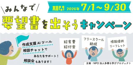 全国一斉に要望書を出そうキャンペーン／自治体予算要