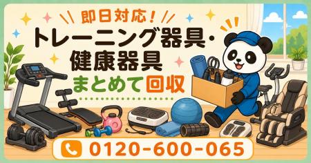 【朝霞市・7月】使わなくなったトレーニング器具・健 【朝霞市・7月】使わなくなったトレーニング器具・健