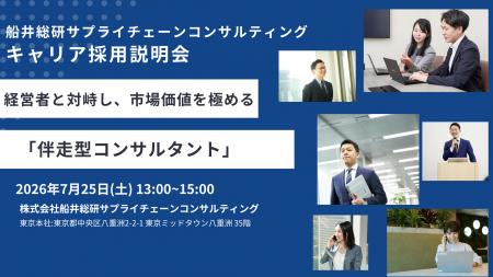 経営者と対峙し、市場価値を極める「伴走型コンサルタ 経営者と対峙し、市場価値を極める「伴走型コンサルタ