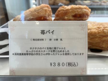 【国際調理製菓専門学校】長岡農業高等学校のジャムを 【国際調理製菓専門学校】長岡農業高等学校のジャムを