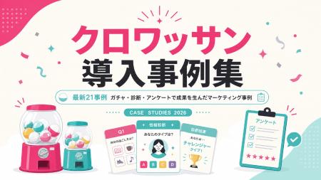 多業種の最新21事例を一冊に集約。『クロワッサン 導